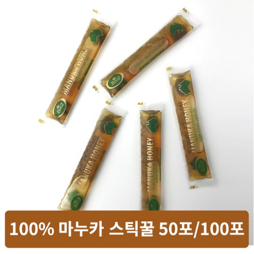 호주산 마누카 스틱 꿀 호주 허니스틱 50개,100개 12g 비투